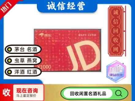阜阳颍泉区回收京东卡