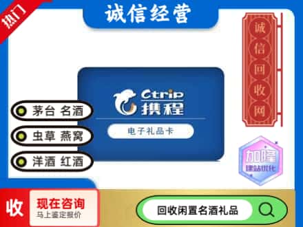 阜阳颍泉区回收携程卡