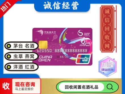 阜阳颍泉区回收中银通支付卡